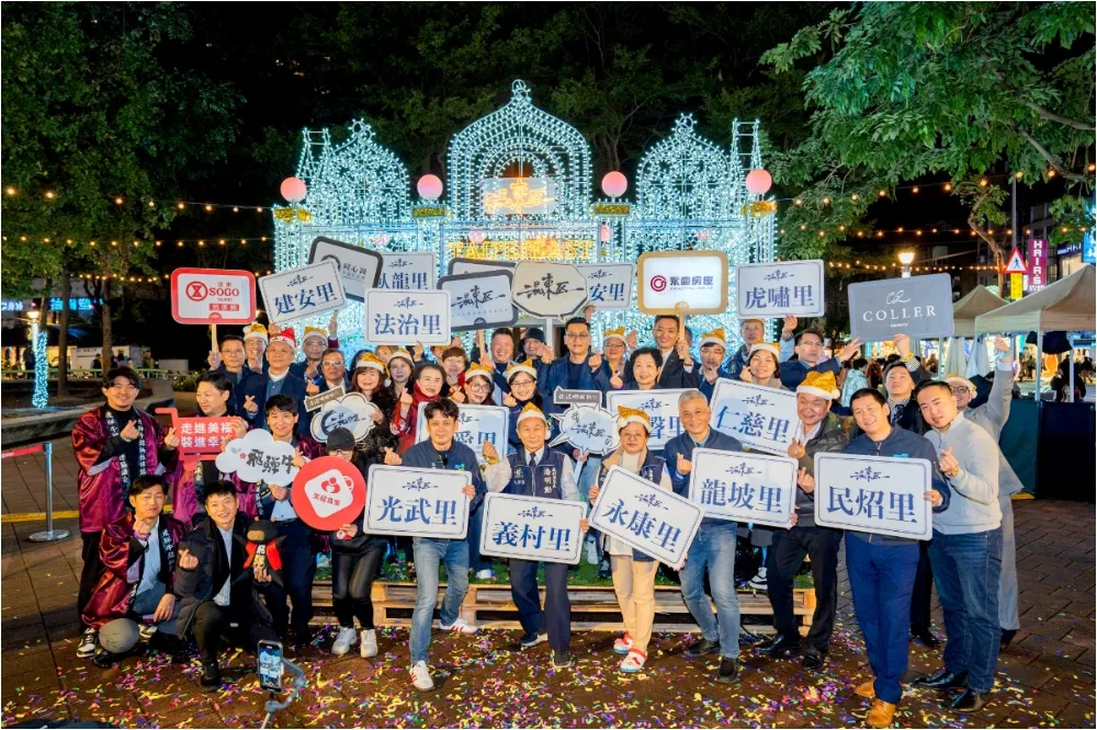 「混東區閃耀金晚」聖誕點燈來了！　永慶房屋連6年暖心相伴
