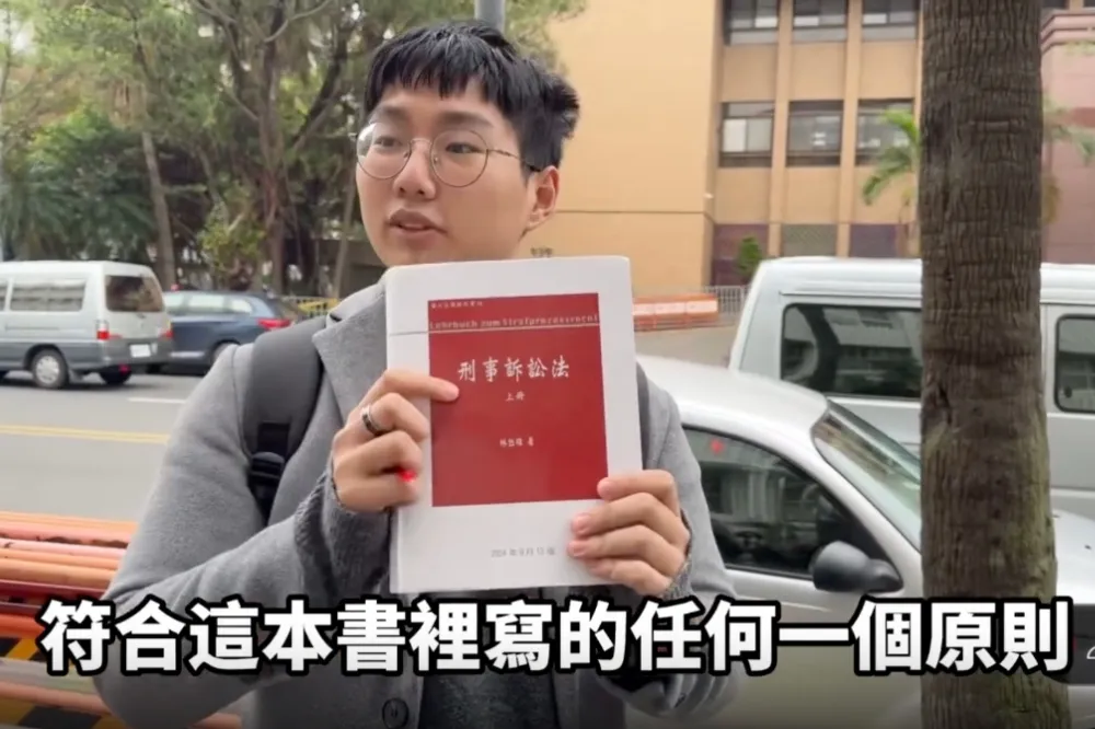 糗！小草拿《刑訴法》上冊嗆北檢　釣出作者親回：偵查不公開在下冊