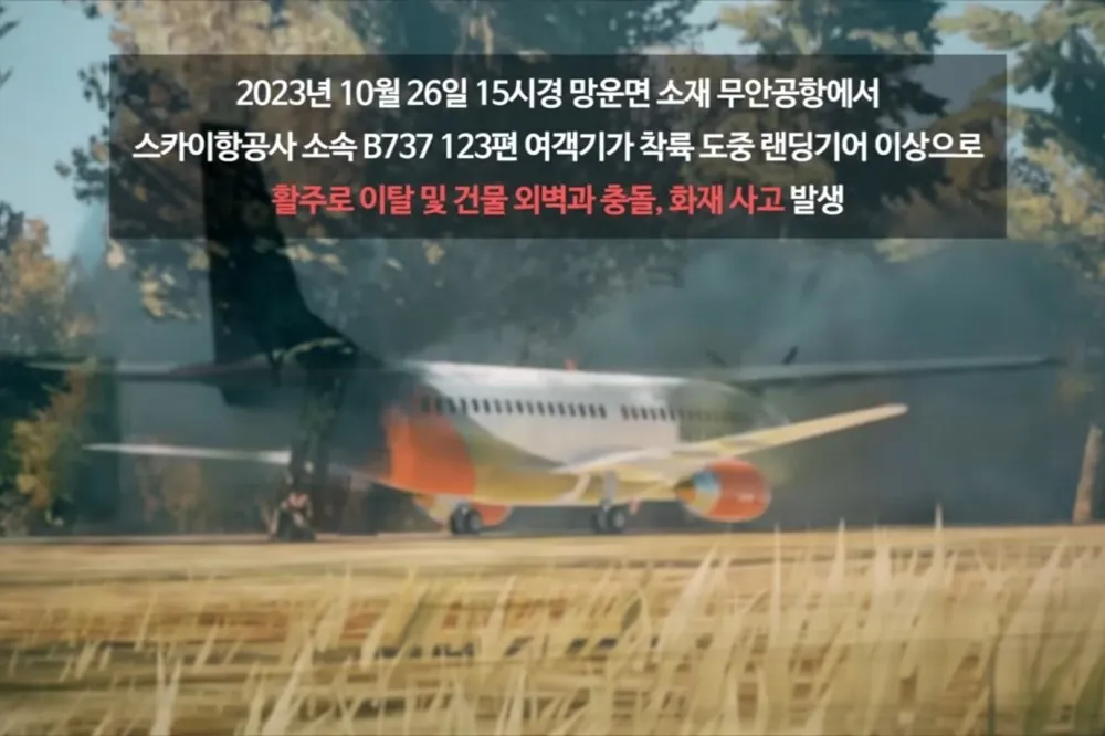【有片】南韓務安機場去年影片就預演飛機撞牆　網友：早知會撞為何不拆？　