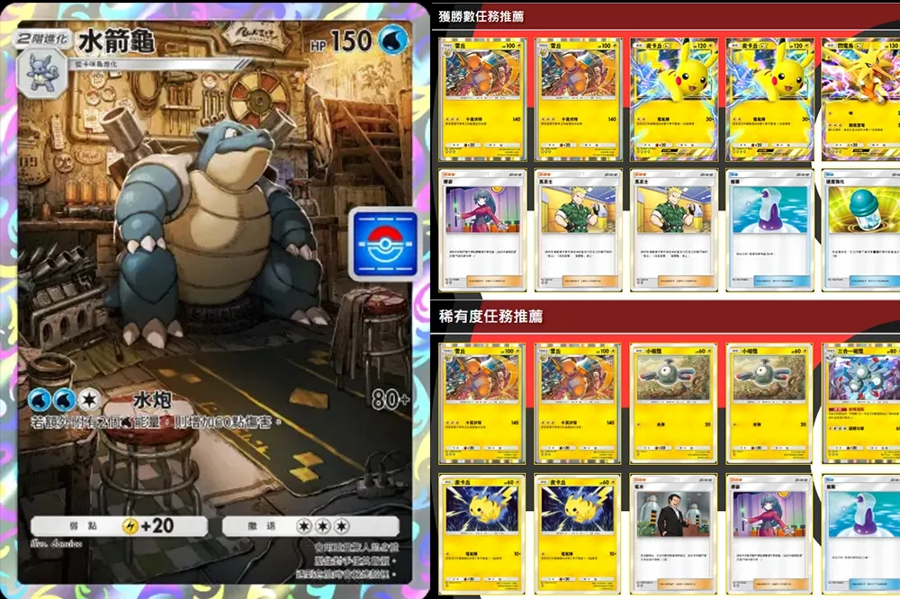 不怕課題！《PTCG Pocket》水箭龜掉落活動開跑　單人對戰稀有度、速刷牌組推薦