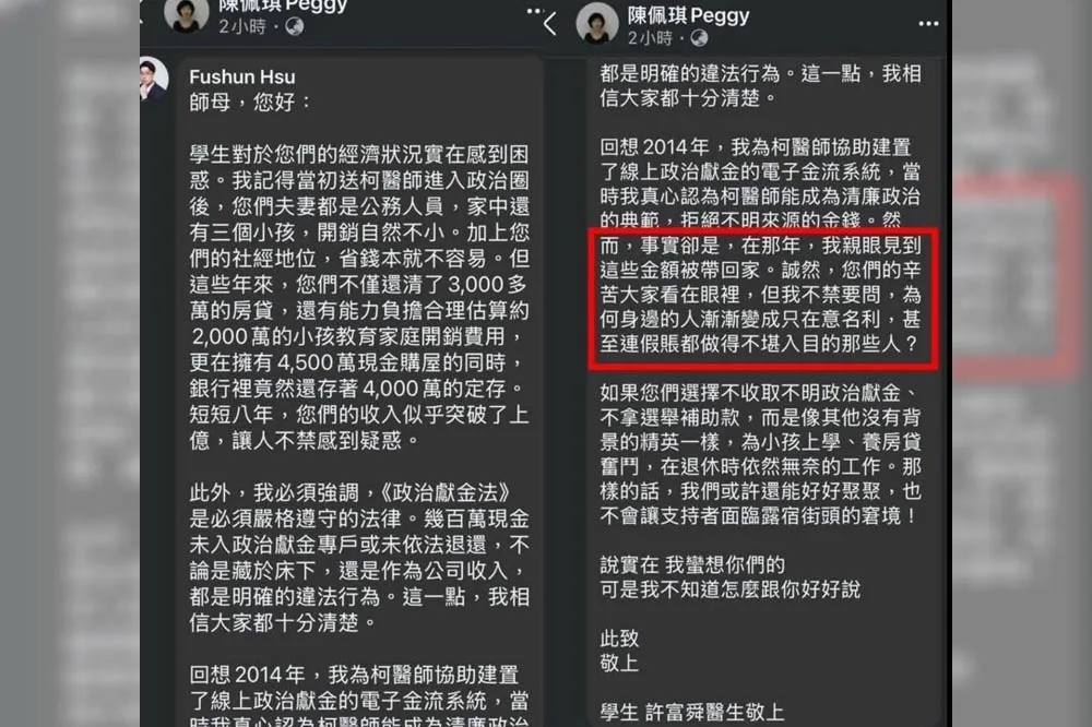 柯文哲學生爆曾看過不明金錢被帶回去　陳佩琪盼能提2資料查證