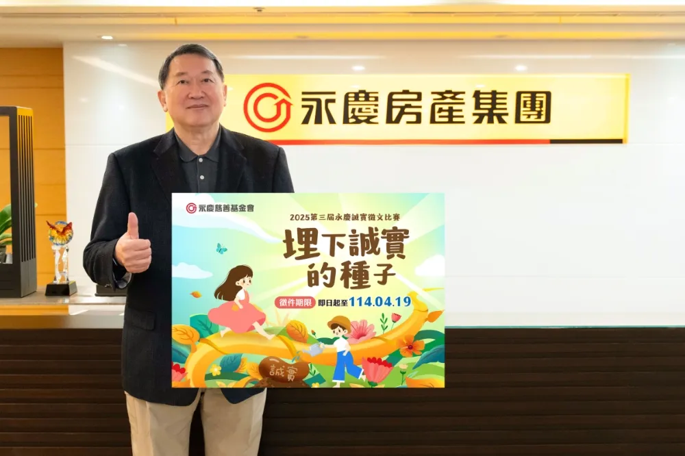 落實企業社會責任　永慶誠實徵文比賽扎根品格教育
