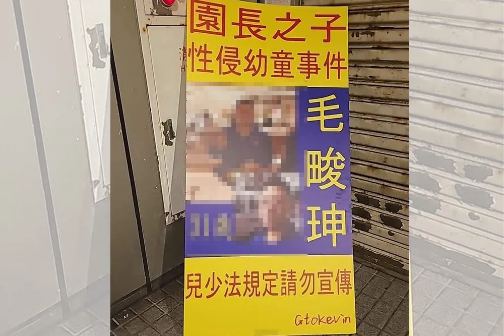 幼兒園狼師毛畯珅性侵6童判28年　二審坦承摸過所有女童再多判8月