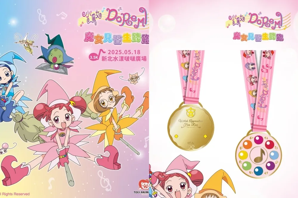 小魔女 DoReMi 路跑 5 月新北、台南登場！變身器完賽獎牌超欠收　夢幻物資組一次看