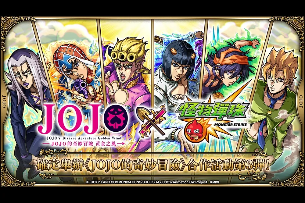 黃金之風！《JOJO的奇妙冒險》×《怪物彈珠》第3彈合作活動開跑　「喬魯諾・喬巴拿」登場