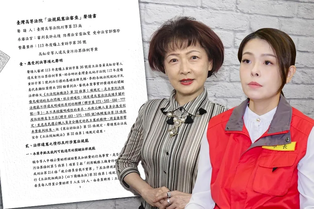 【獨家】高院停審高虹安案提2萬字釋憲聲請書　舉賴清德昔日金句斥司法不應淪「撈米蝦」