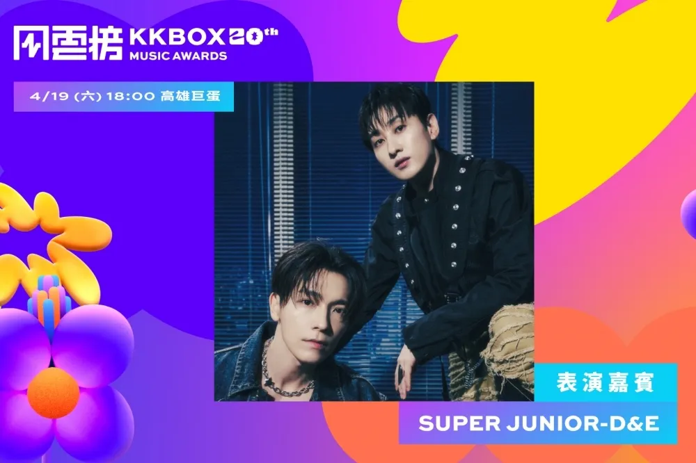 【免費索票】KKBOX 風雲榜演唱會 4 月高雄巨蛋開唱！韓國天團 SUPER JUNIOR-D&E 將現身　2024 台灣播放量排行榜揭曉