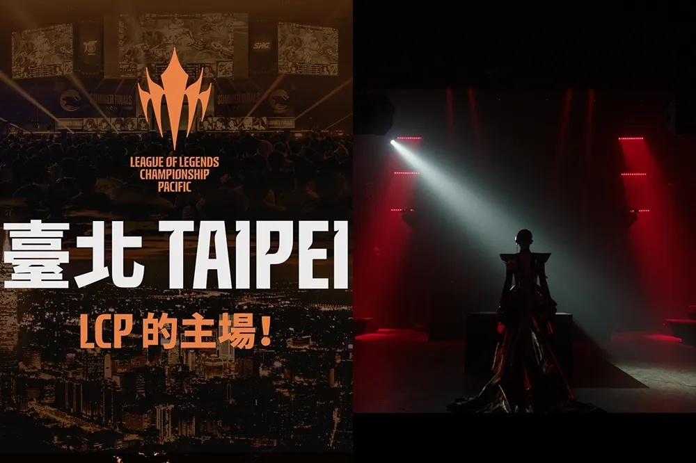 超神祕！《英雄聯盟》LCP 回應臺北電競館「持續準備中」　1/17 開賽僅開放選手進場