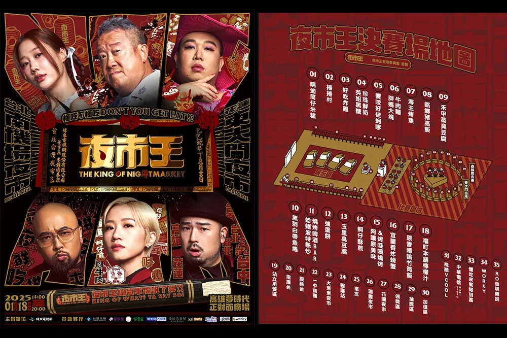 《夜市王》總決賽在高雄！全民當評審、吃爆參賽夜市 18+ 家美食　攤位圖、交通方式、表演節目總整理