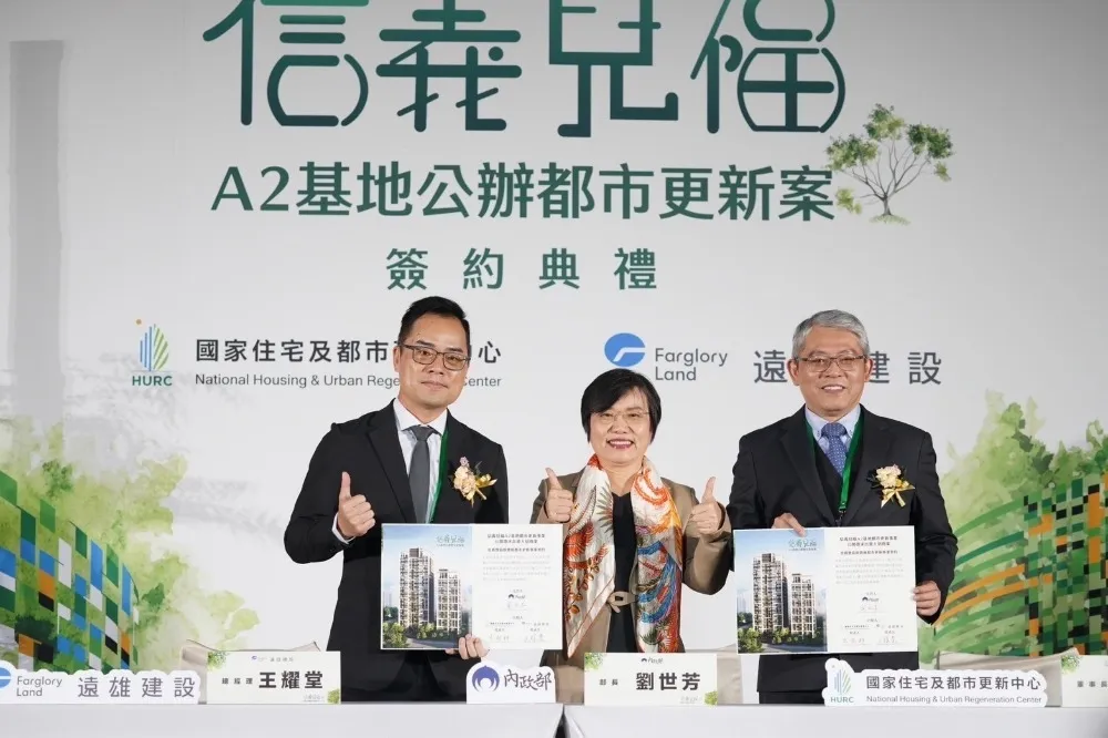 實現連鎖都更最後拼圖　國家住都中心「信義兒福A2」公辦都更案今與遠雄建設簽約