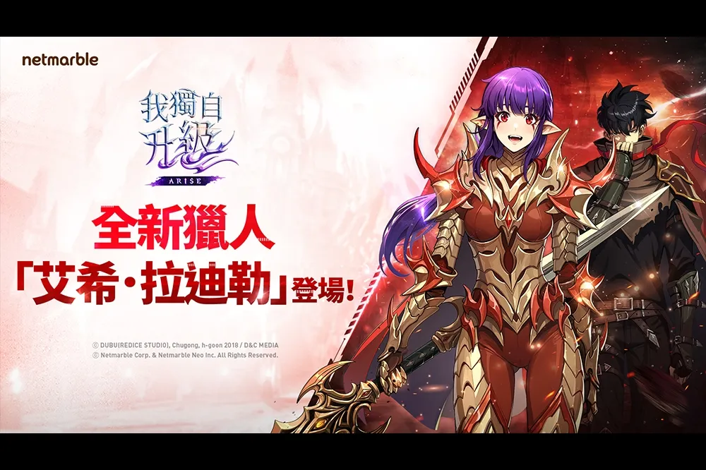 《我獨自升級: ARISE》推出多項內容更新  邀請玩家加入濟州島聯合突擊任務！