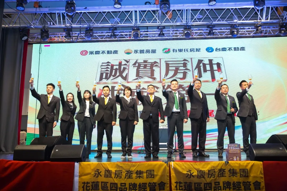 花蓮規模最大房仲尾牙　永慶加盟四品牌550人同歡