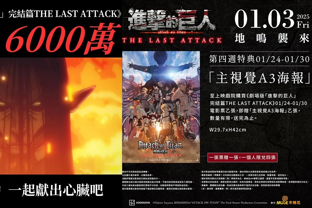 有問必答！劇場版《進擊的巨人》第四週特典曝光　台灣兌換常見問題一次看