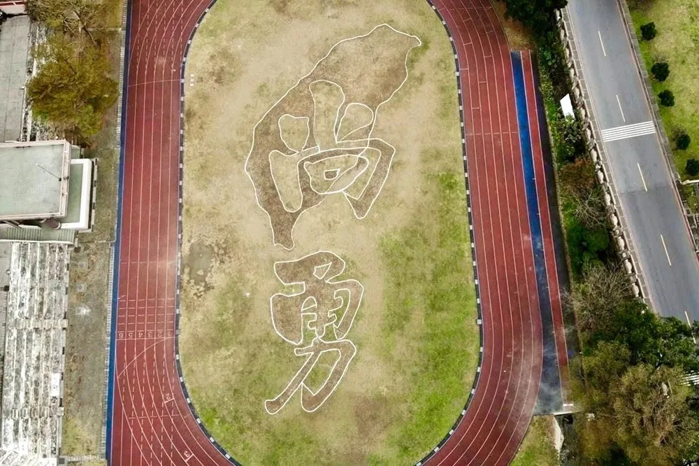 工友阿伯好強！國小操場驚見「臺灣尚勇」　蔡其昌曬空拍圖吸引3萬網友朝聖