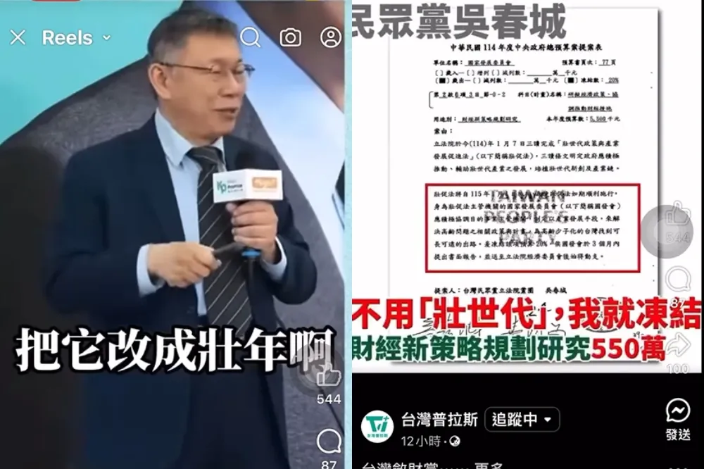 柯文哲早就曾提「壯世代」相關規劃 　郭昱晴痛批：像詐騙集團！
