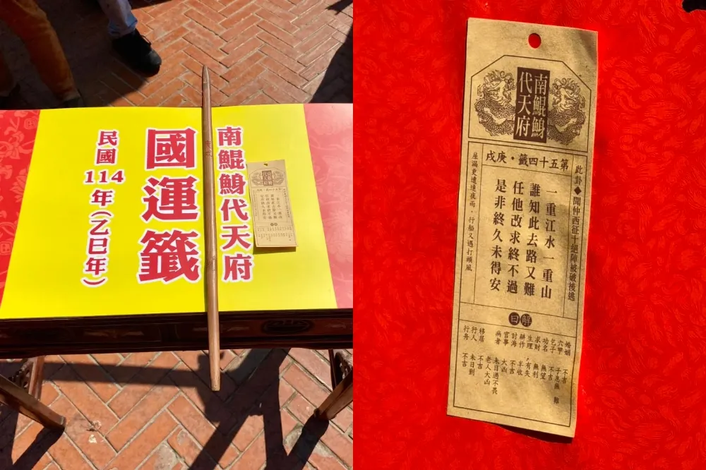 和2017年同一張！南鯤鯓代天府國運籤抽中「下下籤」　廟方解讀：年中後經濟漸好轉