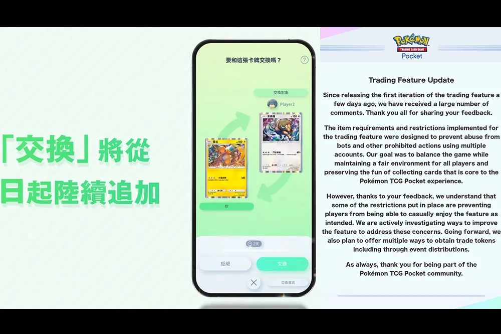 接受反饋！《PTCG Pocket》釋出交換功能更新公告　官方：積極改進並規劃發放更多代幣