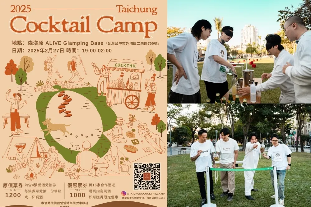 「2025 Taichung Cocktail Camp」調酒盛會 2/27 台中登場！15 間中台灣熱門酒吧、20 位知名調酒師共聚一堂