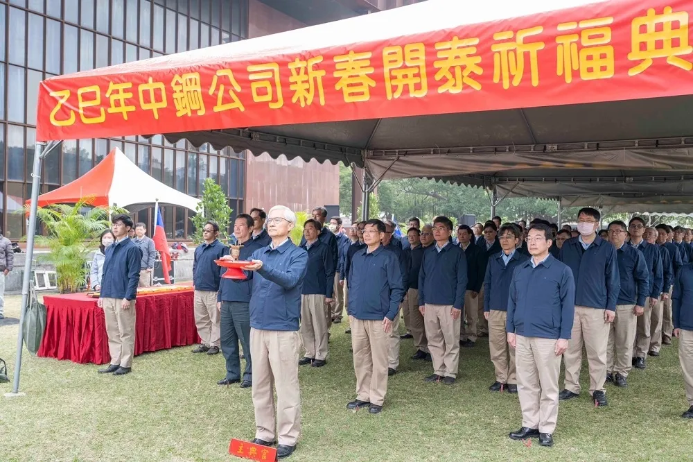 中鋼舉辦新春開泰祈福典禮　持續落實二軸三轉策略