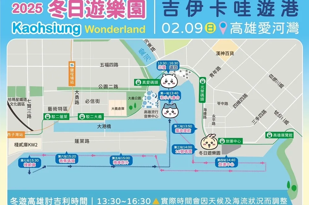 吉伊卡哇漫遊高雄愛河灣　觀光局歡迎民眾2/9遊港趣