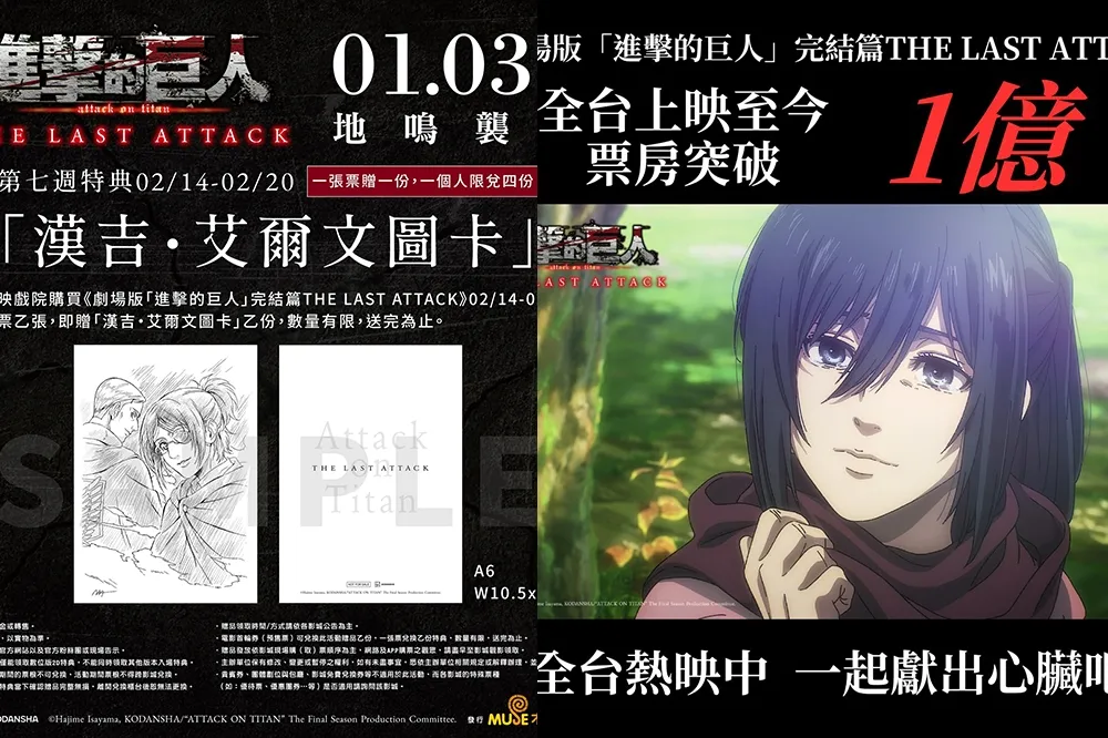 情人節特典！劇場版《進擊的巨人》票房破億　第七週特典「漢吉．艾爾文」圖卡曝光