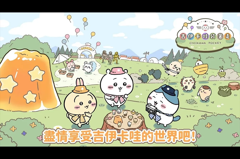 吉伊卡哇出手遊！《吉伊卡哇袋著走》今年三月推出　即日起展開事前登錄