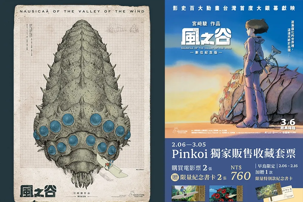 粉絲大喜！《風之谷》首周特典為「王蟲圖鑑」A2 海報　「台灣限定」全球僅六萬張