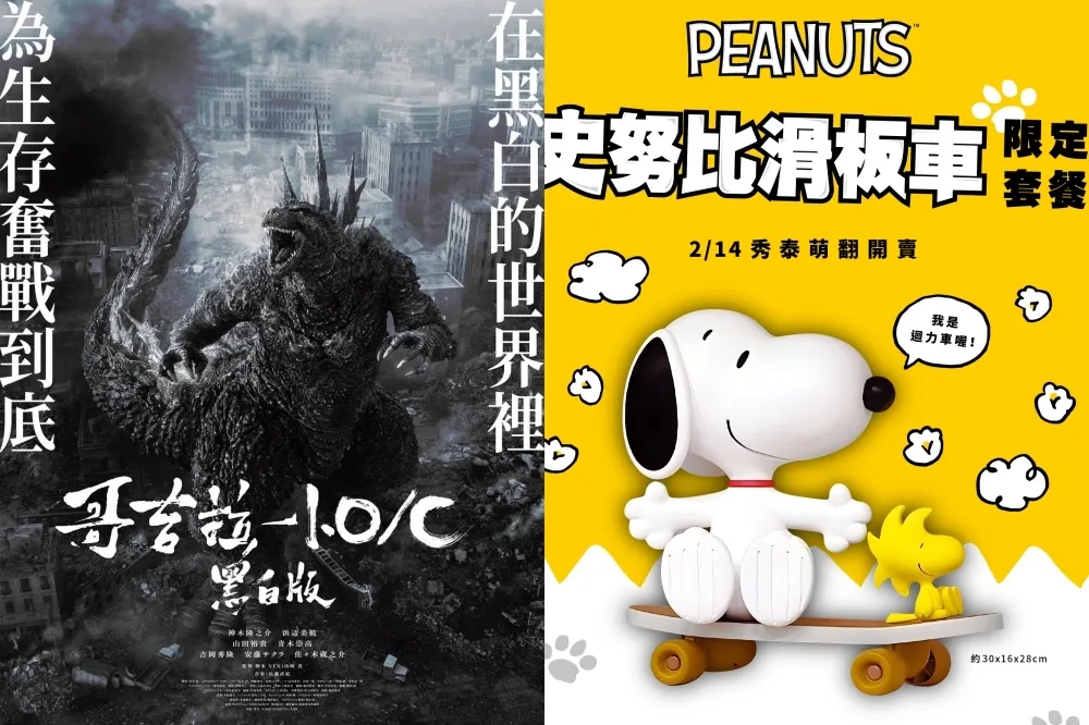 秀泰影城「史努比滑板車儲物桶」爆米花套餐開賣　《哥吉拉 -1.0/C 黑白版》兩家影城限定上映