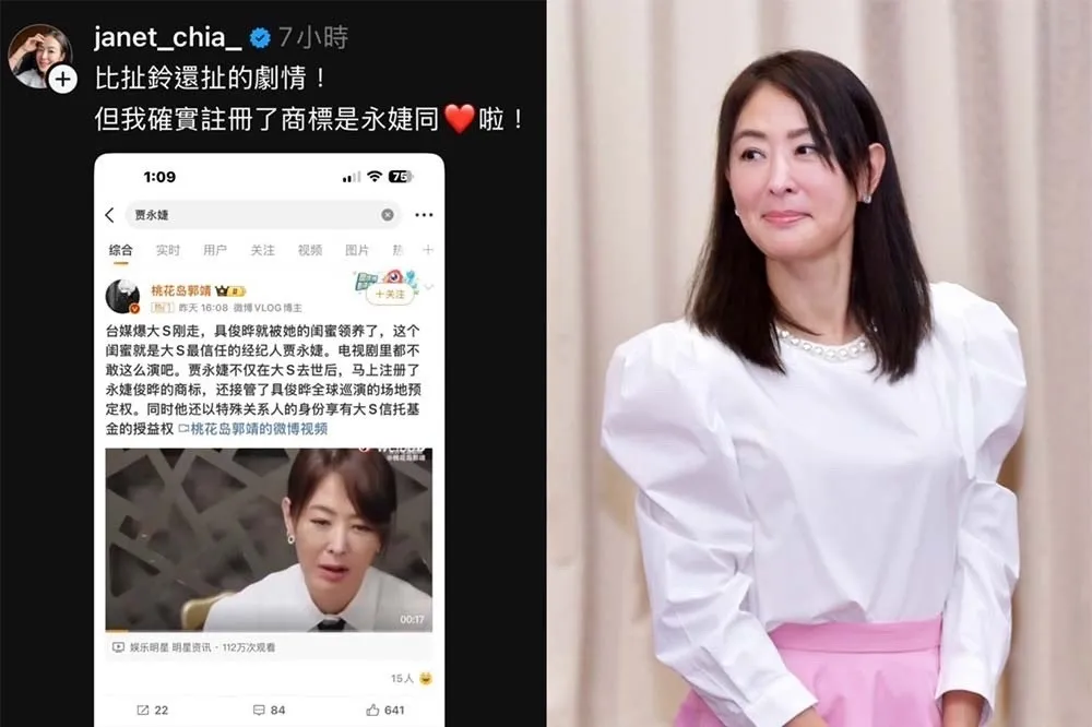陸媒瞎爆大S剛走她就搭上具俊曄　賈永婕：電視劇都不敢這麼演