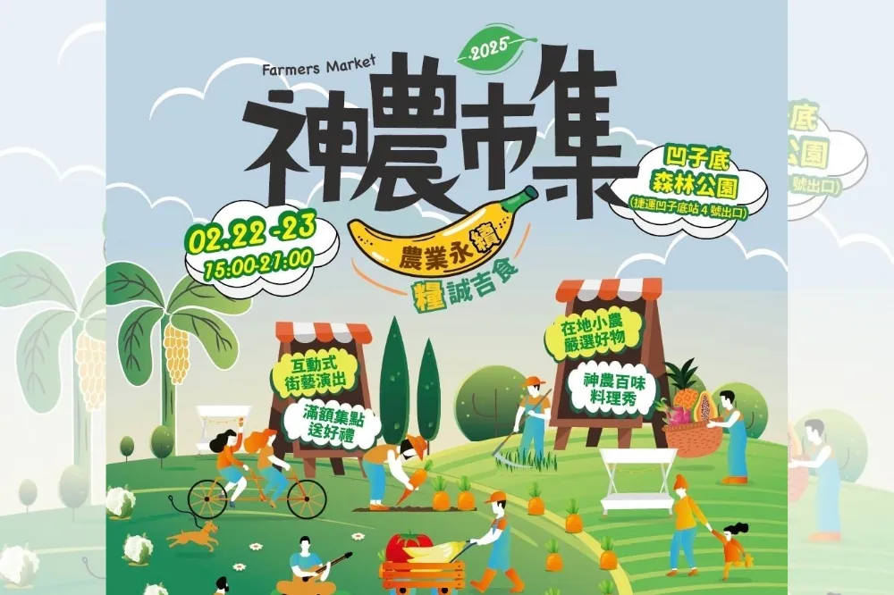 神農市集「蛇麼都有」　精選農產、創意私廚與吸睛萌寵齊聚高雄凹子底公園