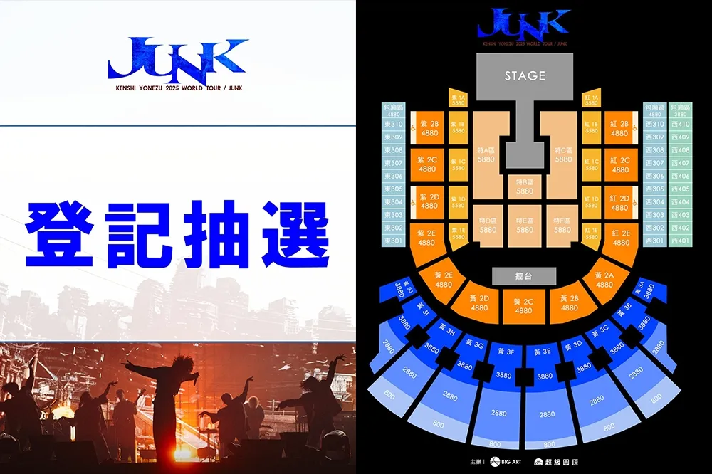 就是今天！米津玄師演唱會「追加登記抽選」開跑　3/3 中午起陸續寄送中選通知