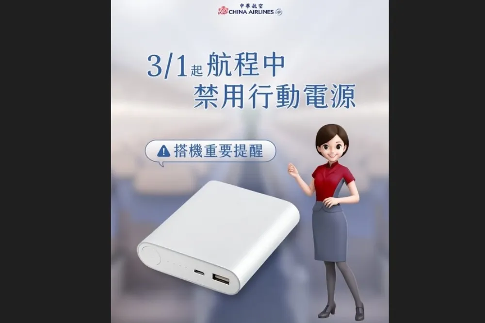 華航也跟進了！機上禁用行動電源　台灣4航空通通不能用