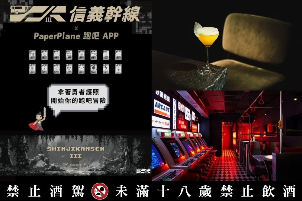 全台最⼤跑吧活動「信義幹線 3.0」3/8 強勢回歸！百間酒吧參與打造「勇者 Ｘ 微醺迷宮」RPG 跑吧活動