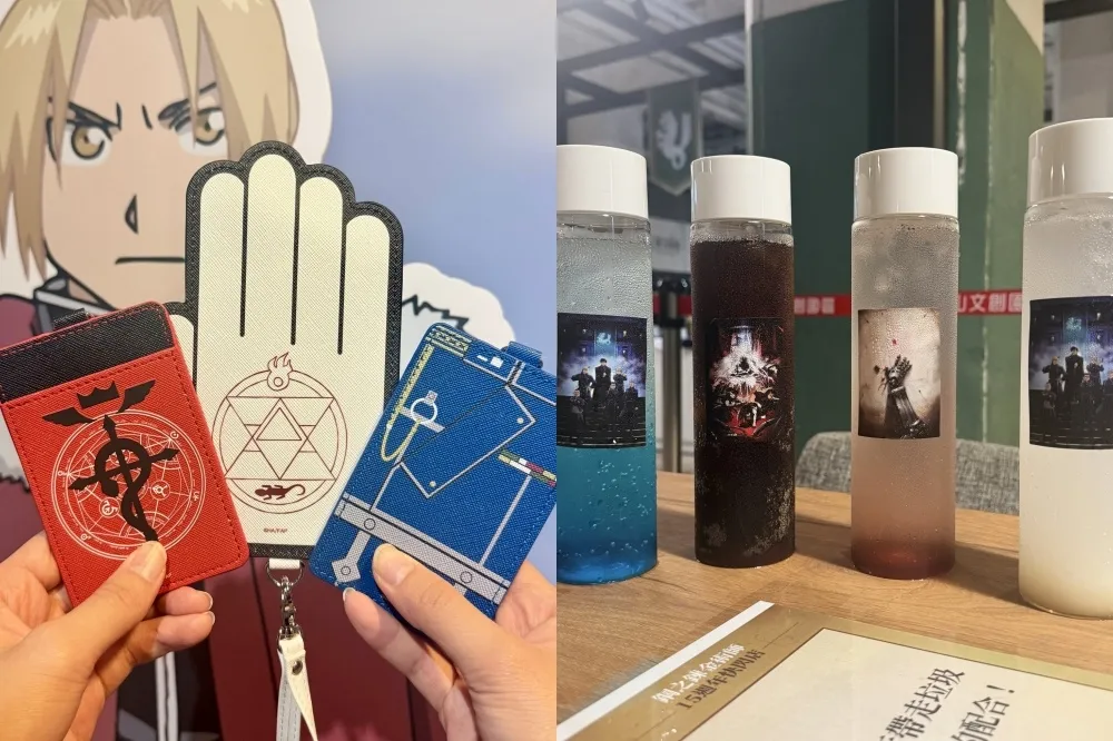 鋼之鍊金術師 15 週年快閃店在松菸！劇照打卡牆必拍、主題餐點粉絲要朝聖