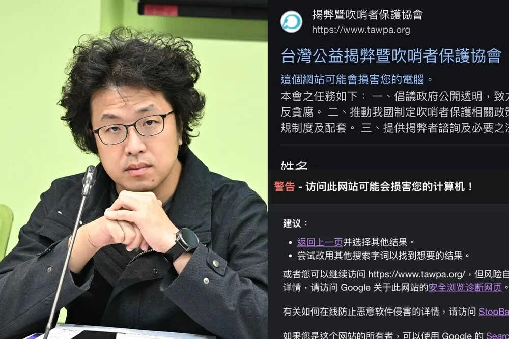 公益揭弊者保護協會網站被爆含竊資病毒　網友實測竟出現「損害電腦」警告