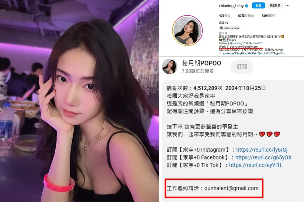 家寧切割媽媽失敗？　「秘月期POPOO」被發現仍用群海娛樂信箱