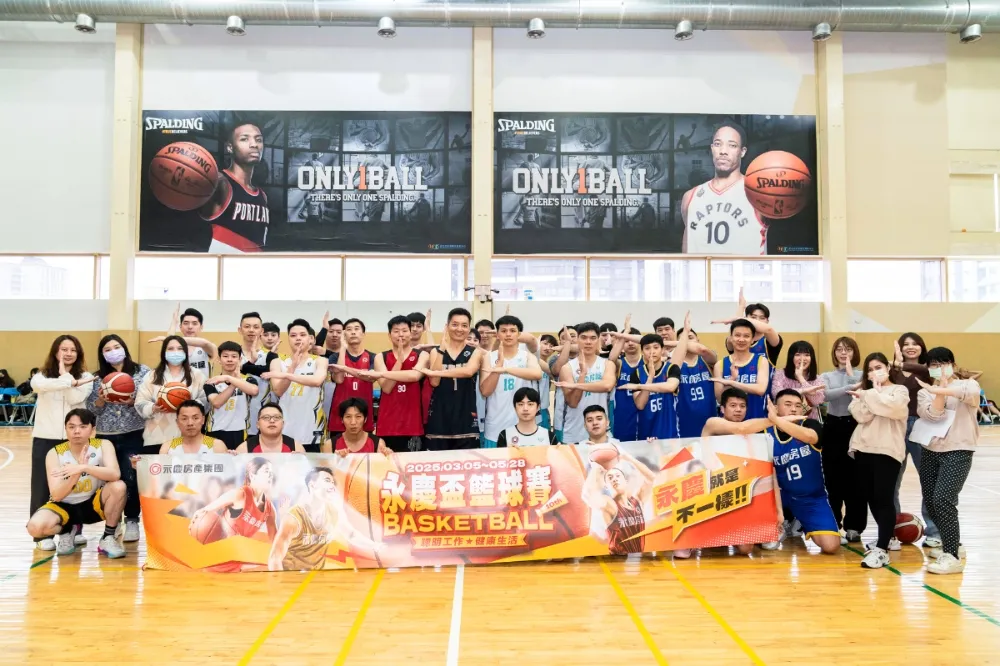 永慶就是不一樣！　第10屆永慶盃籃球賽讓300人鍛鍊團隊默契