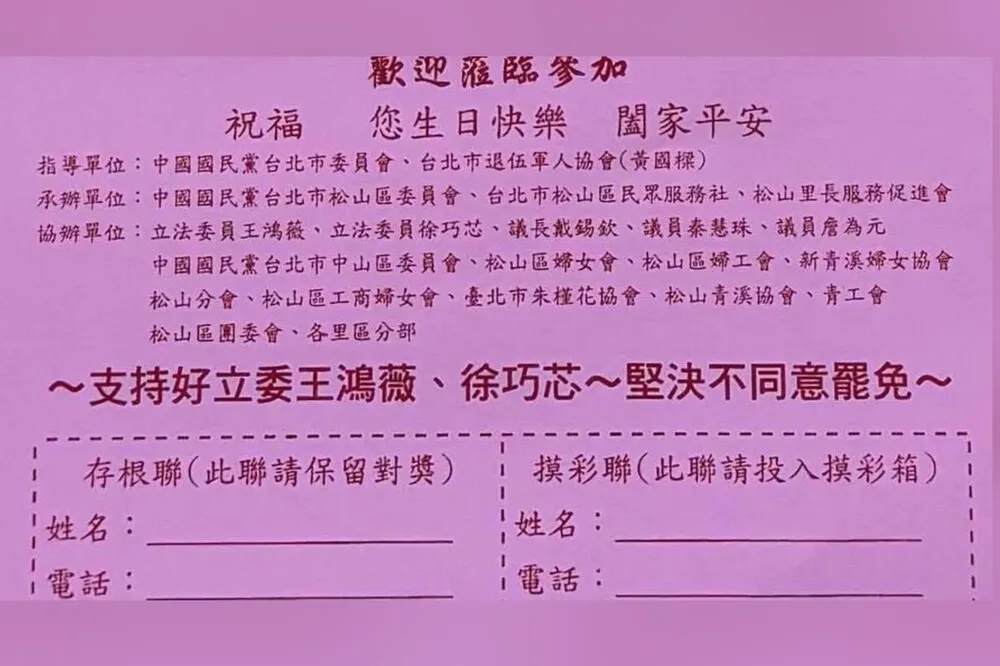 爆國民黨用「摸彩券」反罷免　許淑華批：徐巧芯、王鴻薇到底多怕？