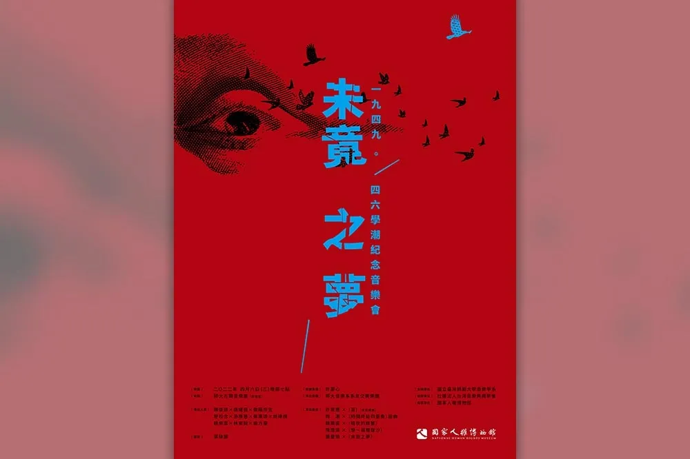 重返「未竟之夢」：許常惠的白色恐怖