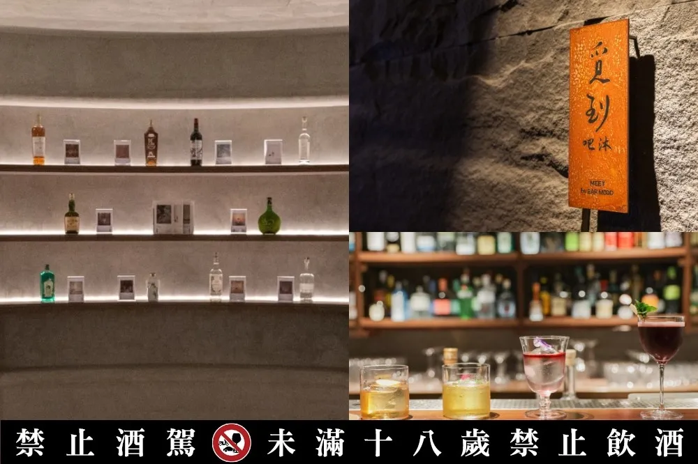 圓山大飯店 X 亞洲 50 大酒吧 Bar Mood 聯手推出「覓到 by 吧沐」新開幕！台灣在地紹興、高粱、竹葉青等變身特色調酒