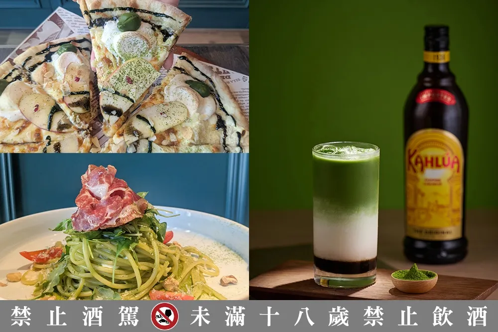 義大利人又要崩潰？2 家義式餐廳推出抹茶口味比薩、義大利麵　大人系「抹茶微醺奶酒」必喝