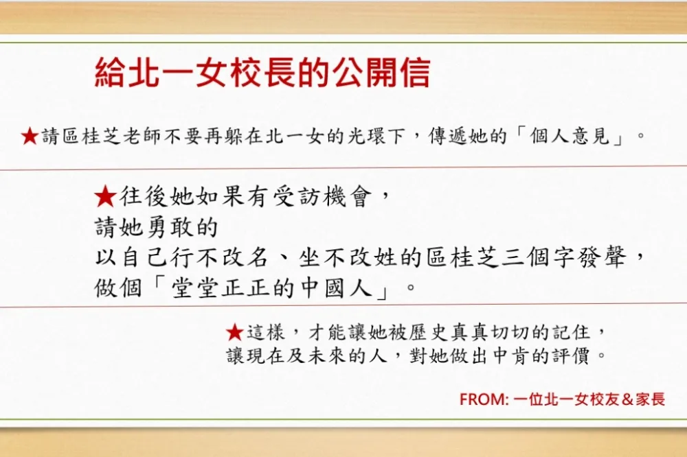 北一女校友不忍了　開嗆區桂芝：別綁架校譽擴大自己的影響力