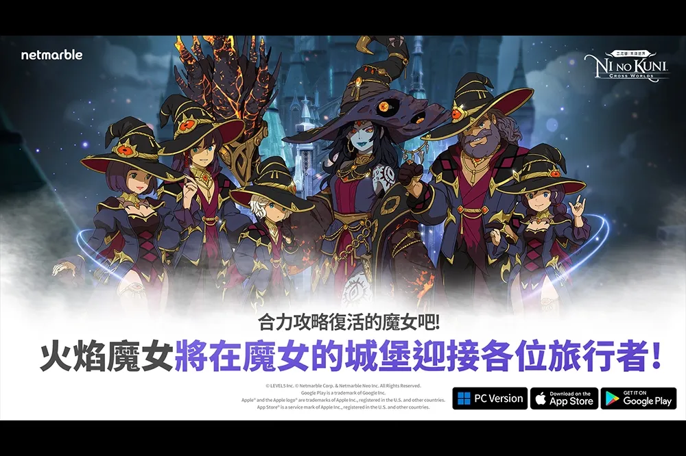 《二之國：交錯世界》最新遊戲更新 推出全新「魔女的城堡」