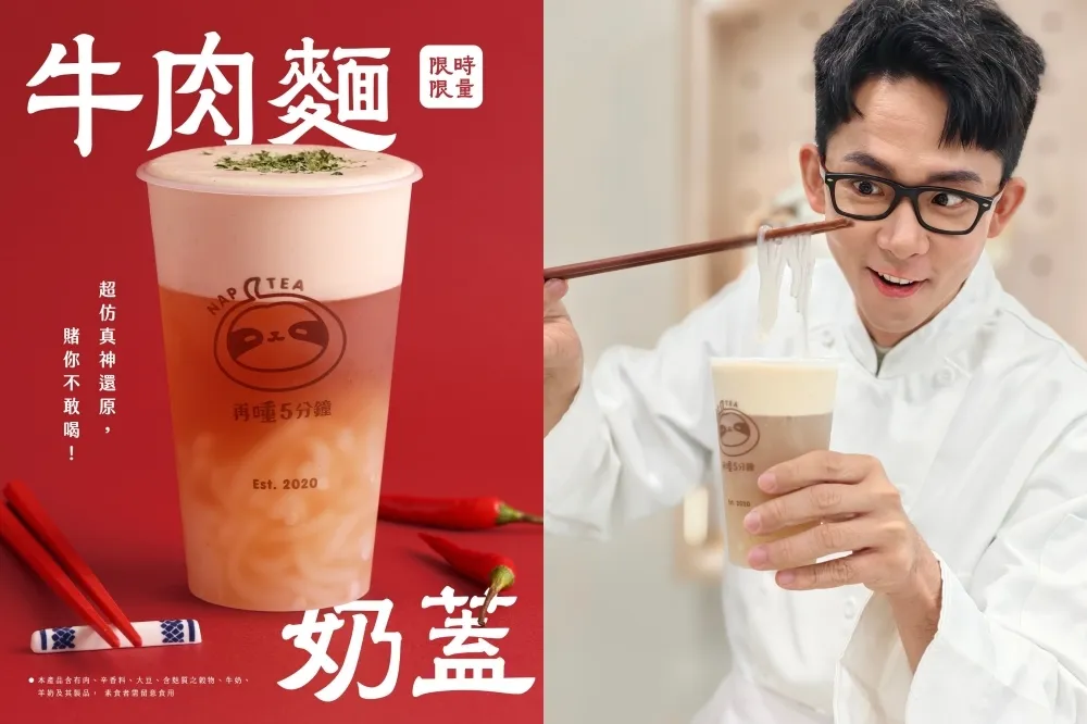滴妹逼迫阿滴推愚人節惡搞手搖！再睡5分鐘 × 滴滴流牛肉麵「牛肉麵奶蓋」超仿真　素食者也能免費加「粉條」