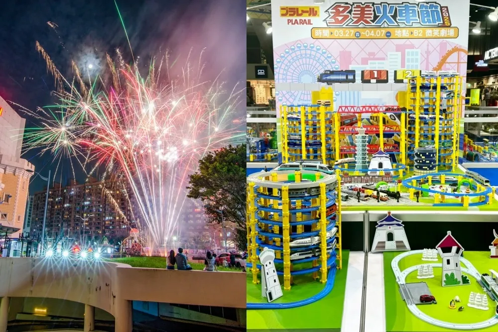 桃園台茂兒童節「300 秒煙火秀」一日限定！連假逛 30 間美食文創市集、多美火車節免費入場