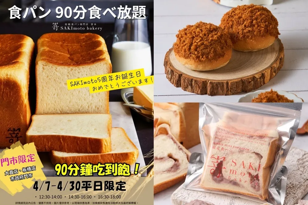 【完整菜單】日本第一「嵜本生吐司」首次推出吃到飽！90 分鐘只要 399 元　18 款麵包、 7 款飲品無限續