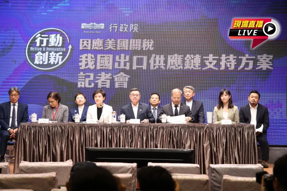 直播／因應美國對等關稅　行政院16:00支持方案記者會