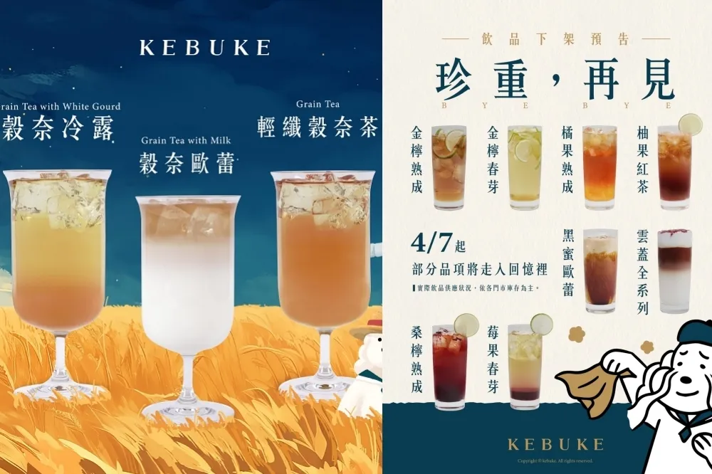 【最新菜單】可不可熟成紅茶調漲、降價品項一次看！「8 款飲品」下架、限時買一送一　無咖啡因「穀奈系列」全新登場
