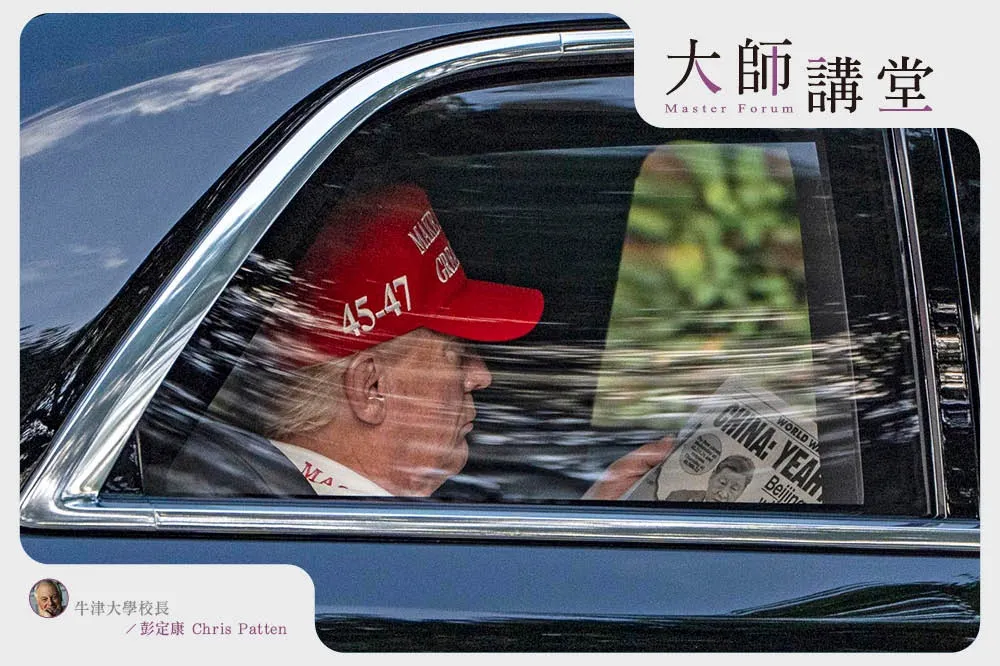 【大師講堂】川普尚未落淚　全球已為他的魯莽付出代價