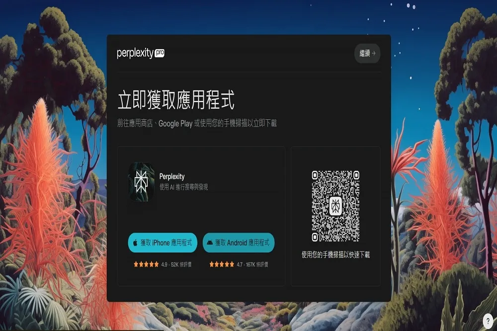 百萬用戶看過來！台灣大送上百億價值的全球最佳AI解惑引擎， Perplexity幫你自動分析問題、整合搜尋結果、讓搜尋變得跟朋友聊天一樣好玩！